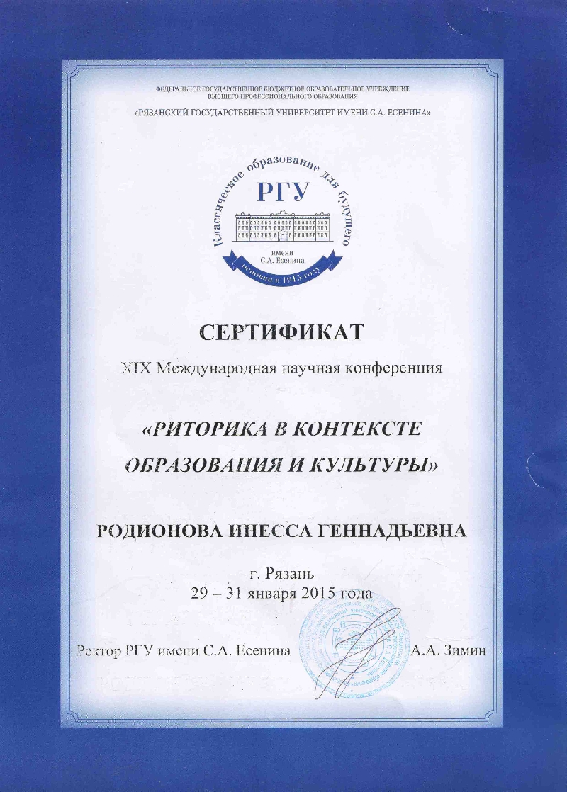 Доценты Л. Б. Гурьянова и И. Г. Родионова приняли участие в ХIХ Международной научной конференции «Риторика в контексте образования и культуры»